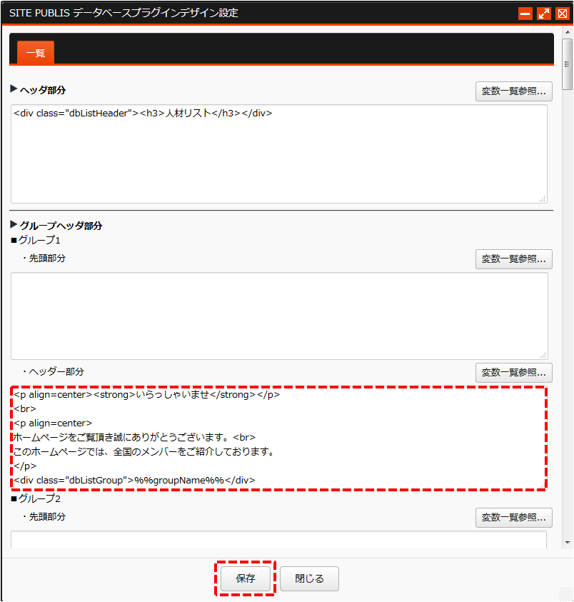 HTMLソース編集