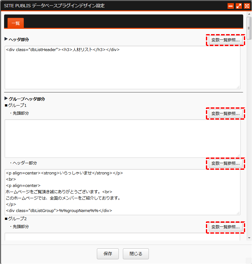 変数一覧参照