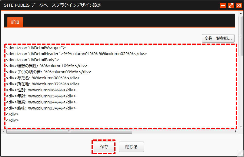 HTMLソースの編集