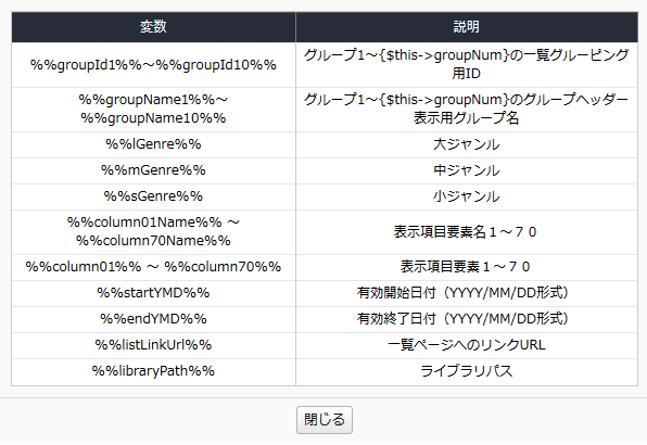 利用可能な変数一覧