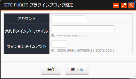 プラグインブロック設定