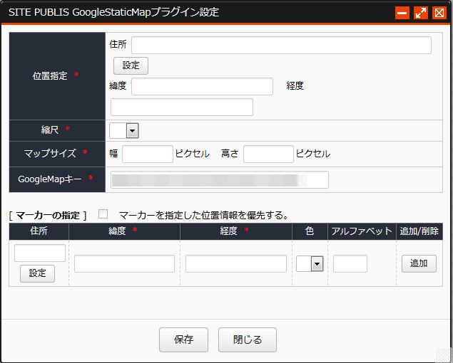 GoogleStaticMapプラグイン設定