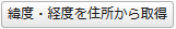 btn_address.png btn_address.png