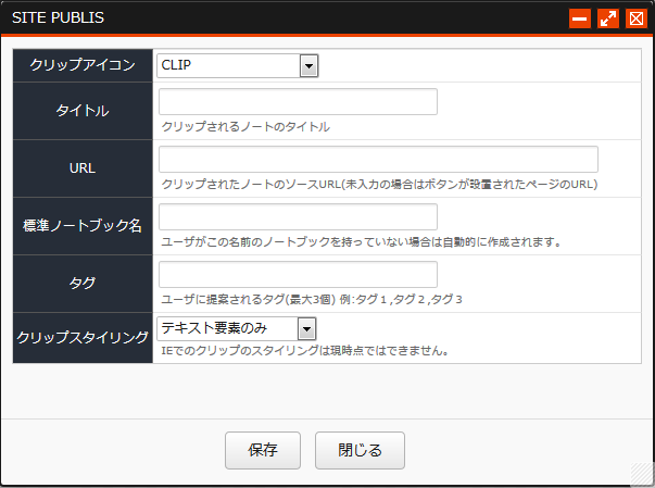 Evernote サイトメモリー 設定画面