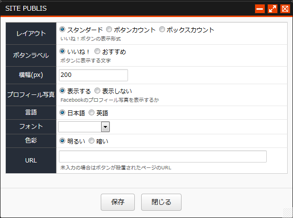 Facebook いいね！ 設定画面