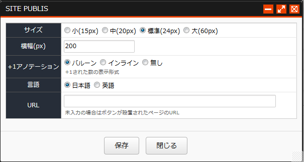 GooglePlus ＋1 設定画面