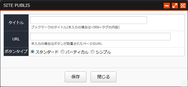 はてな ブックマークの設定方法