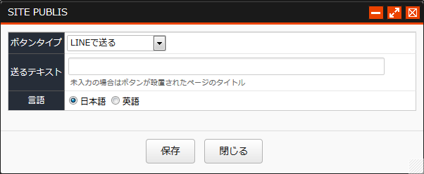 LINEで送る 設定画面