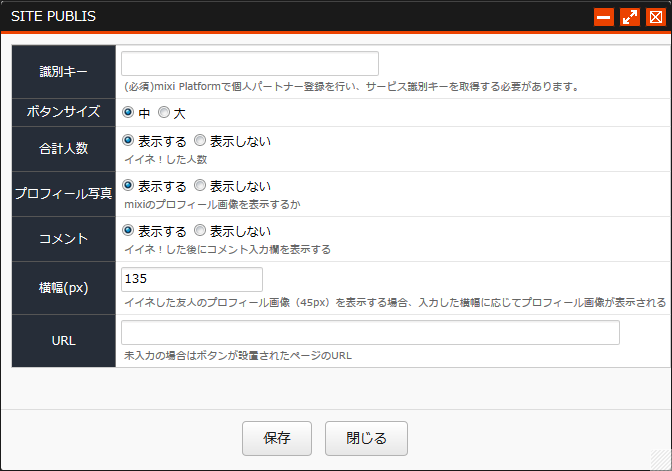 mixi チェック 設定画面