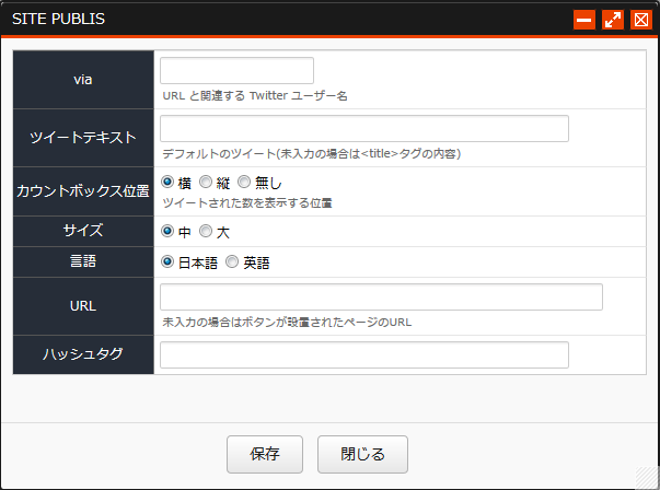 Twitter ツイート 設定画面