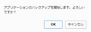 確認メッセージ