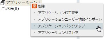 コンテキストメニュー
