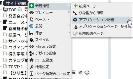 コンテキストメニュー
