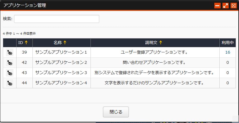 アプリケーション選択