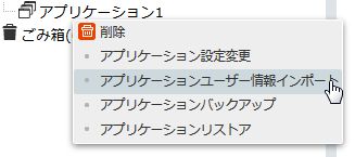 コンテキストメニュー