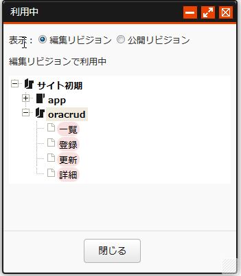 利用中ページ一覧