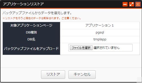 リストア