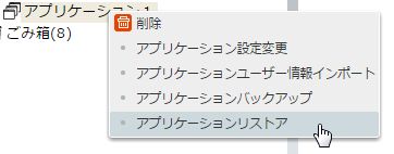 コンテキストメニュー