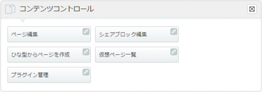 panel_contentscontrol.png
