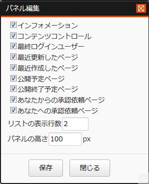 コントロールセンター パネル編集