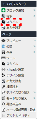 contextmenu_area_footer_04.png