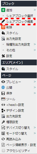 contextmenu_block_shareblock_01.png