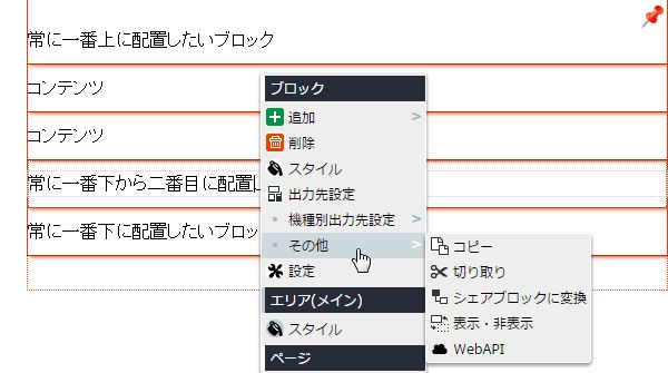 ピン留めできないブロック