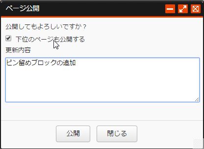 下位ページの公開