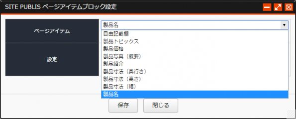 pageitemblocksetting_01.png