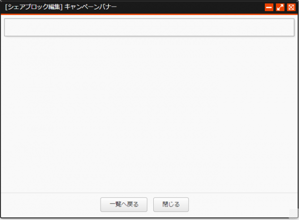 シェアブロック編集