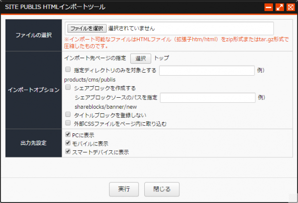 HTMLインポートツール