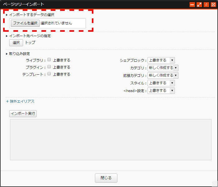 pagetreeimport_04.png