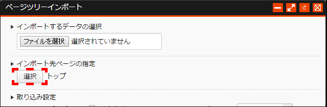 pagetreeimport_06.png