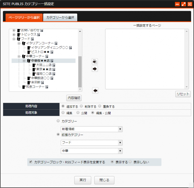 pagetreekarasentaku_01.png