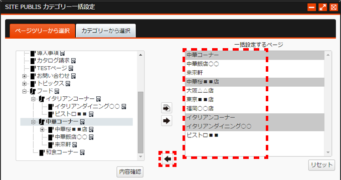 pagetreekarasentaku_05.png