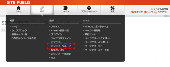 システム管理画面 システム管理画面