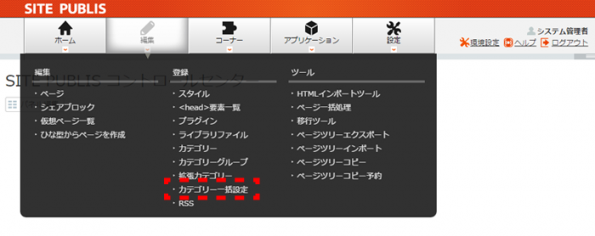 システム管理画面 システム管理画面