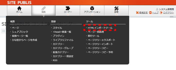 HTMLインポートツールを開く