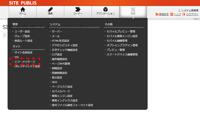 システム管理画面