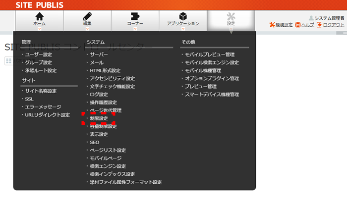 システム管理画面 システム管理画面