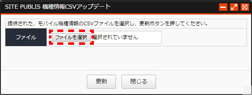 CSVファイルアップロード
