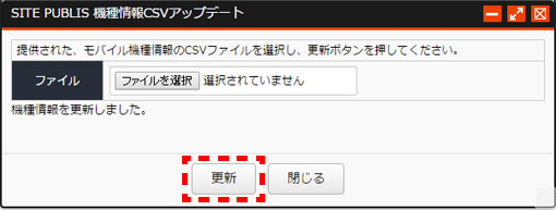 機種情報更新