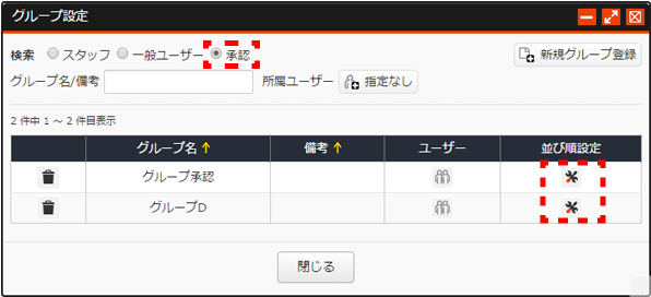 groupsetting_06.png