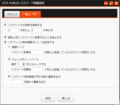 パスワード制限設定｜一般ユーザー