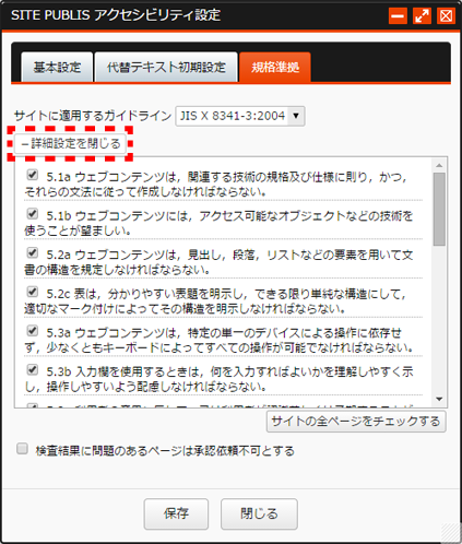 詳細設定
