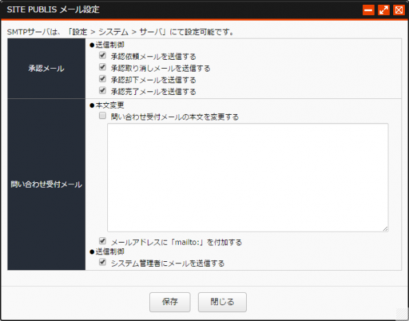 メール設定