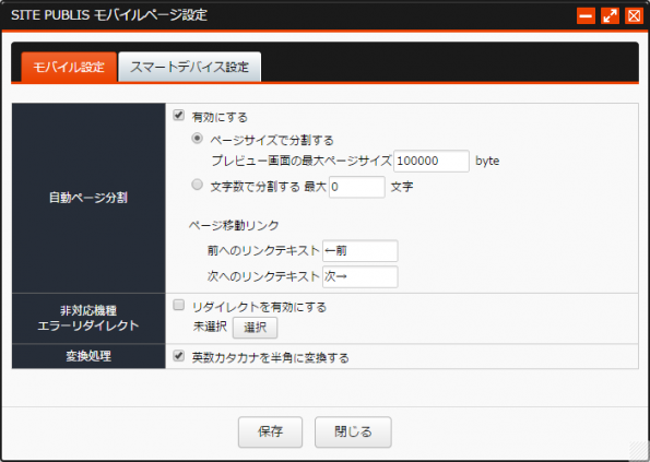 モバイルページ設定