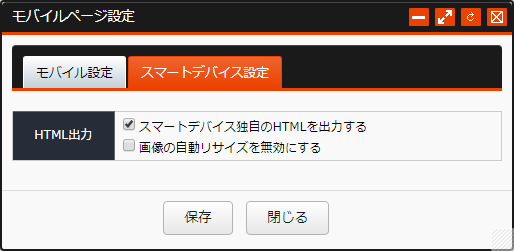 スマートフォン設定