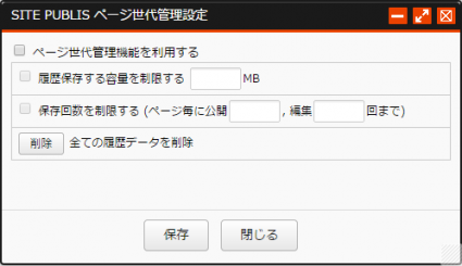 ページ世代管理機能を利用する