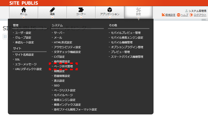 システム管理画面